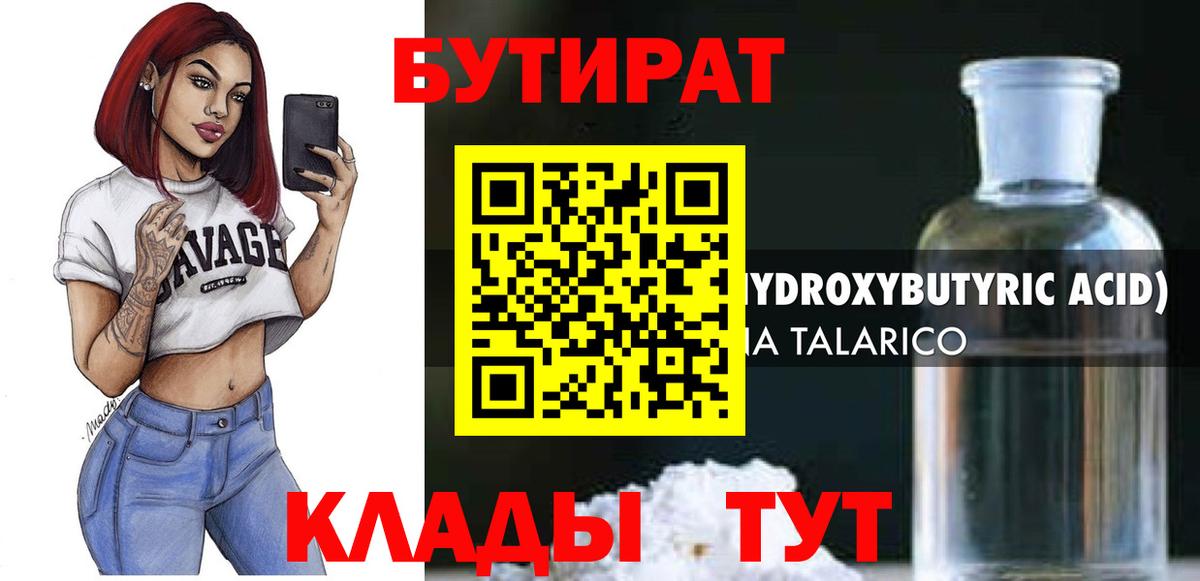 Бутират оксана Нарьян-Мар