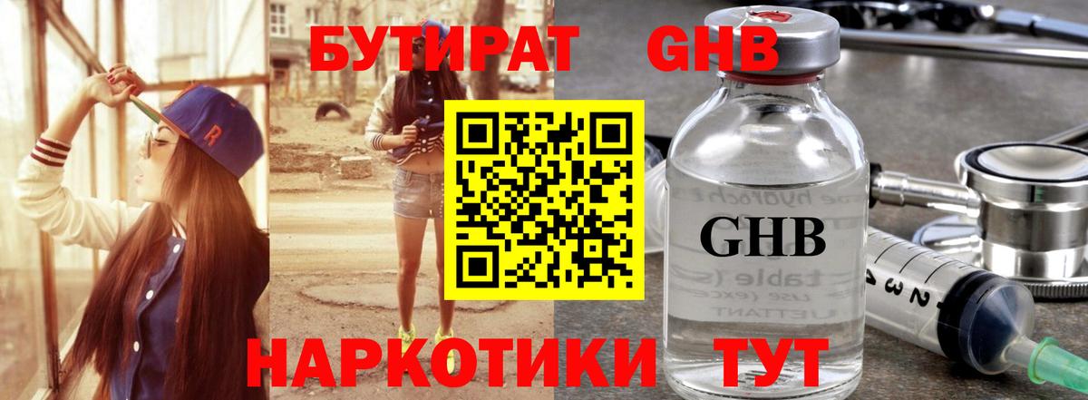 Нарьян-Мар  Бутират BDO 33%  Вход с VPN 