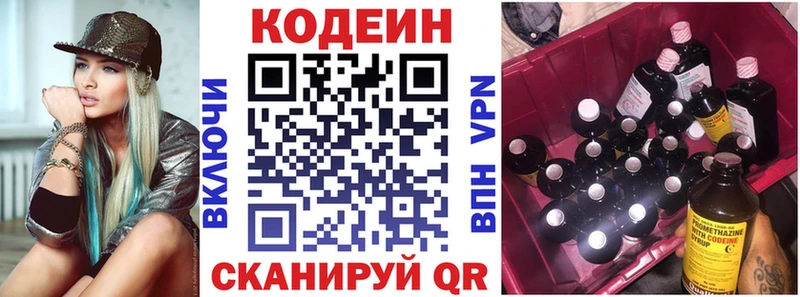 Codein напиток Lean (лин)  Нарьян-Мар 