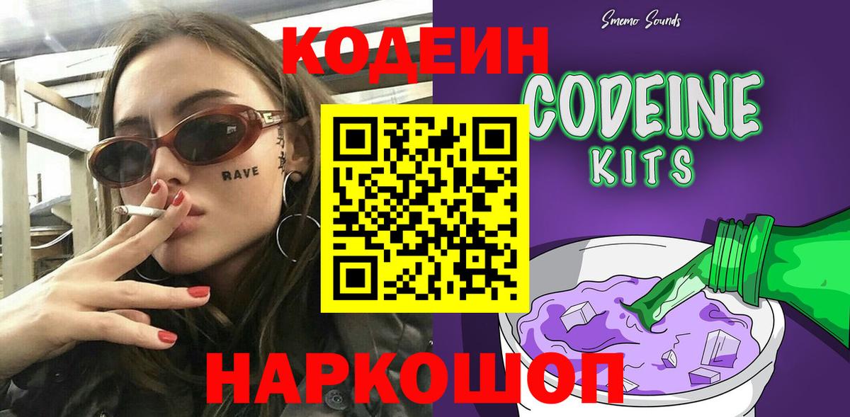 Кодеиновый сироп Lean Purple Drank Нарьян-Мар