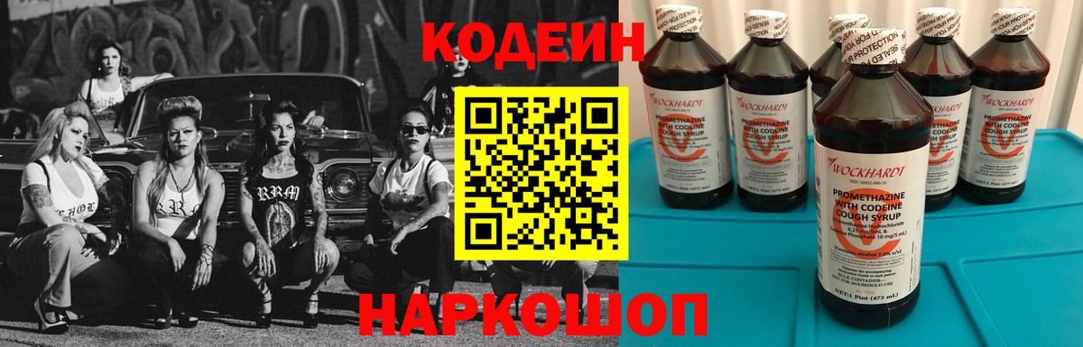 наркота  Кодеиновый сироп Lean Purple Drank  Вход с VPN  Нарьян-Мар 
